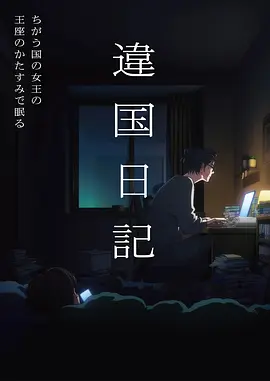 人气榜第三动漫新番
